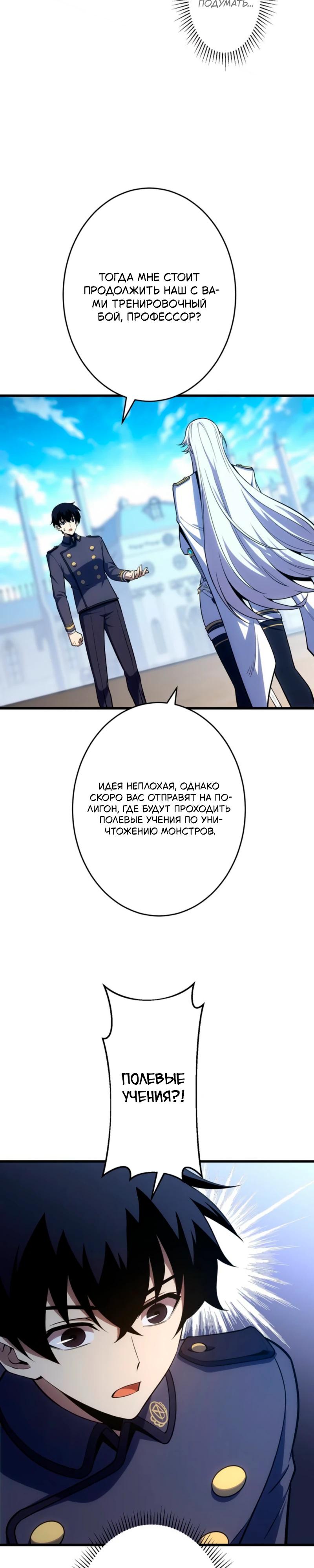 Манга Лучший маг-целитель Академии Боевой Магии - Глава 10 Страница 21