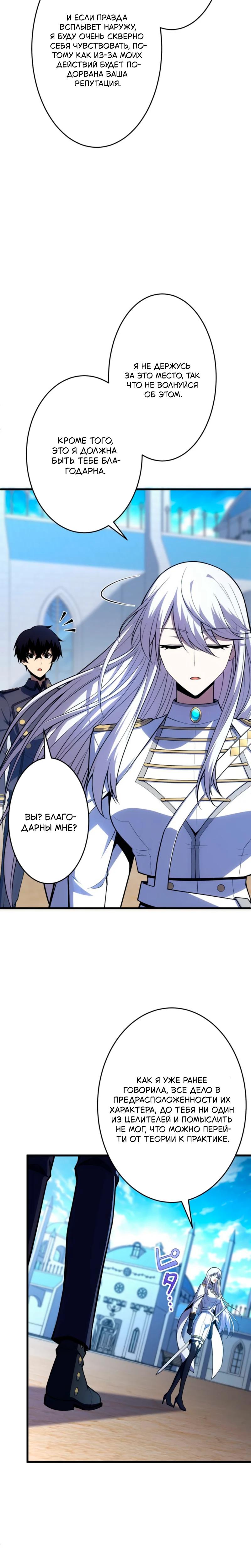 Манга Лучший маг-целитель Академии Боевой Магии - Глава 10 Страница 6