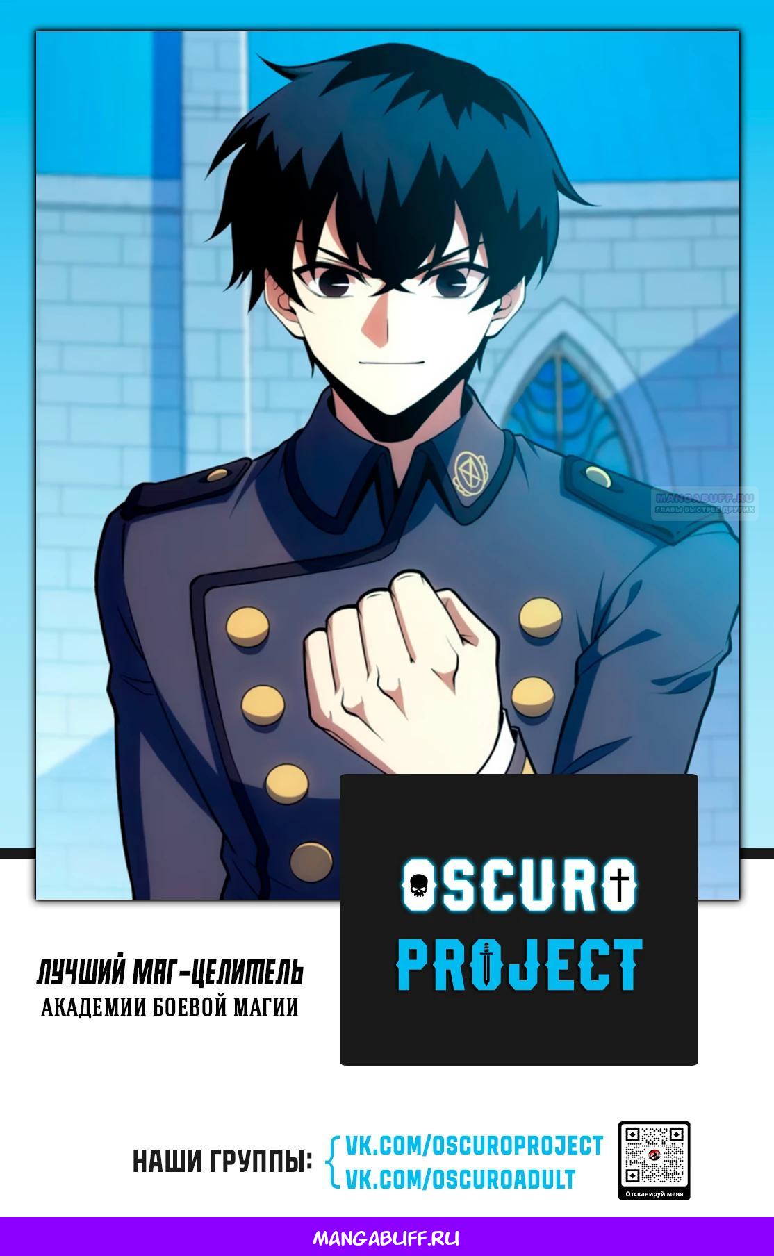 Манга Лучший маг-целитель Академии Боевой Магии - Глава 10 Страница 28