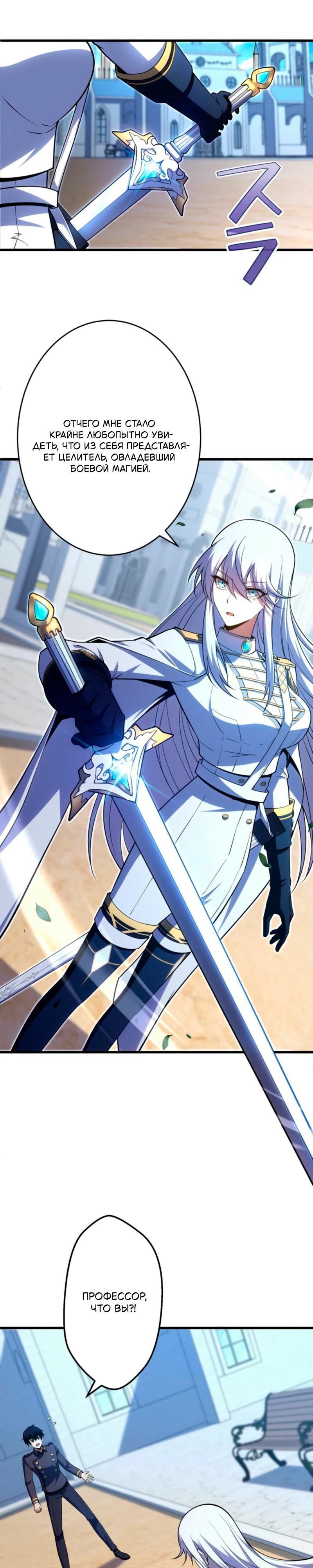 Манга Лучший маг-целитель Академии Боевой Магии - Глава 10 Страница 7