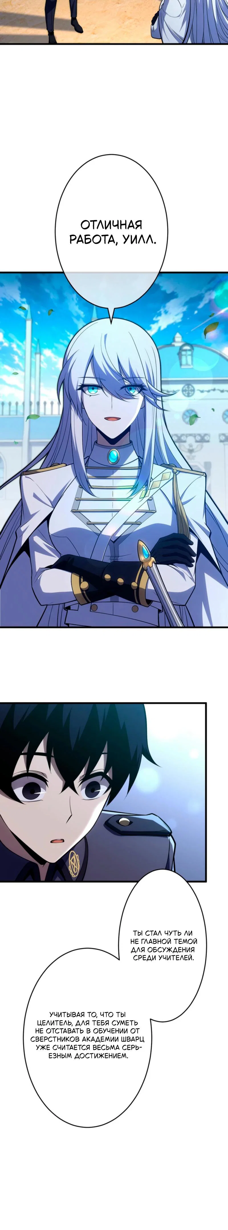 Манга Лучший маг-целитель Академии Боевой Магии - Глава 10 Страница 3