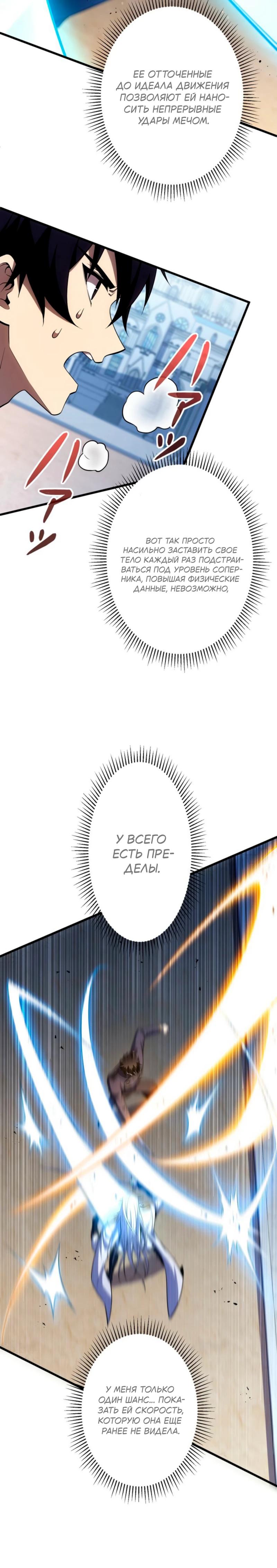 Манга Лучший маг-целитель Академии Боевой Магии - Глава 10 Страница 13