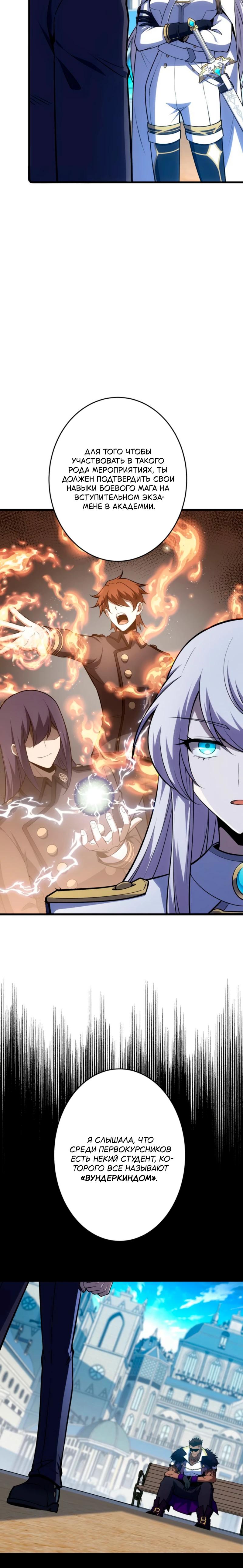 Манга Лучший маг-целитель Академии Боевой Магии - Глава 10 Страница 26
