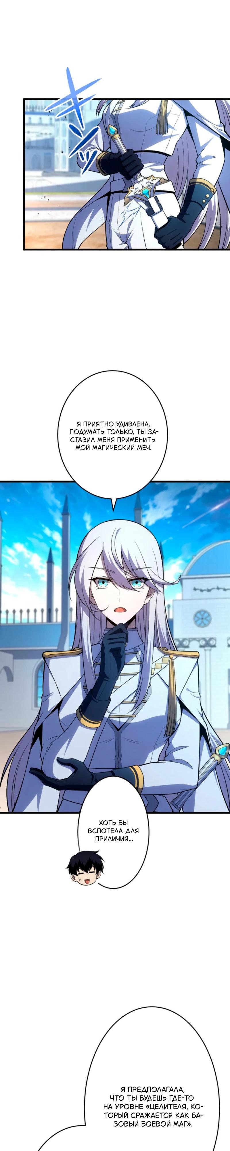 Манга Лучший маг-целитель Академии Боевой Магии - Глава 10 Страница 17