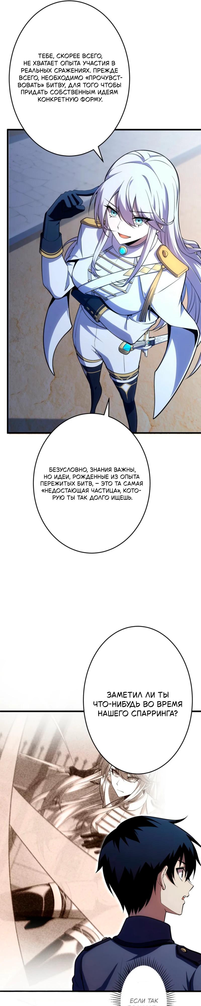 Манга Лучший маг-целитель Академии Боевой Магии - Глава 10 Страница 20