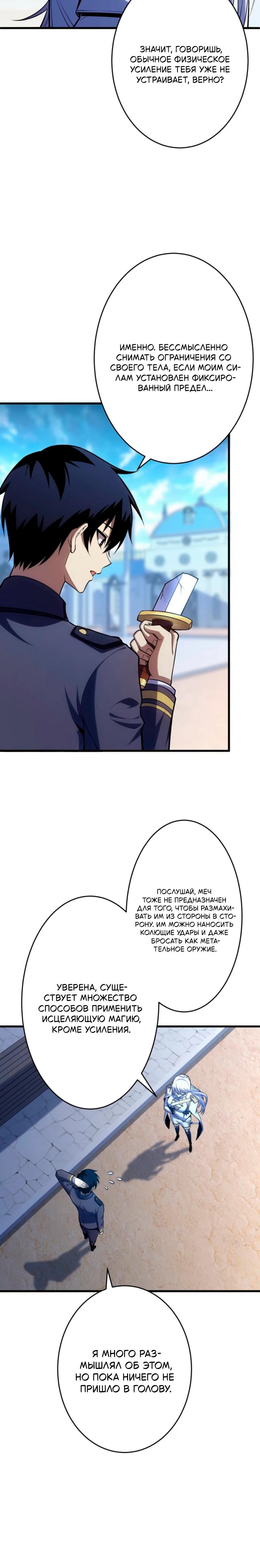 Манга Лучший маг-целитель Академии Боевой Магии - Глава 10 Страница 19