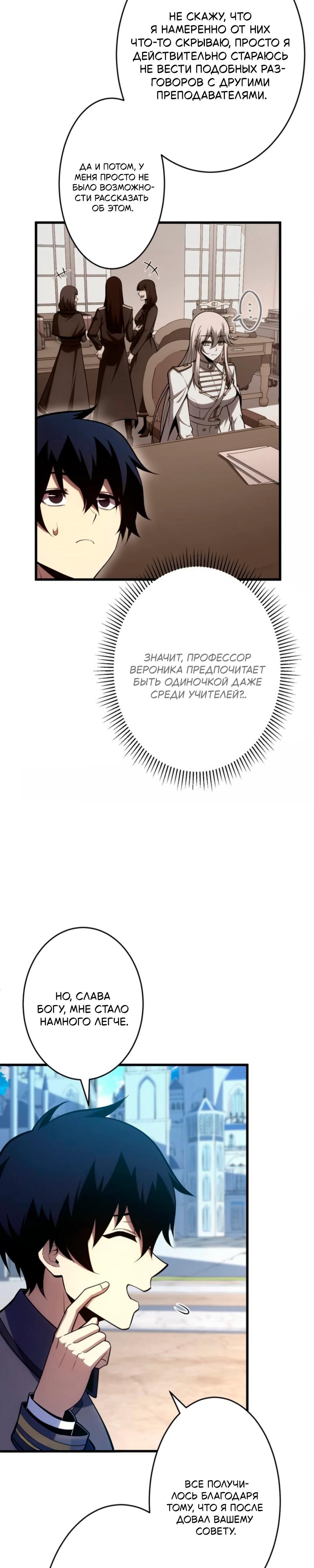 Манга Лучший маг-целитель Академии Боевой Магии - Глава 10 Страница 5