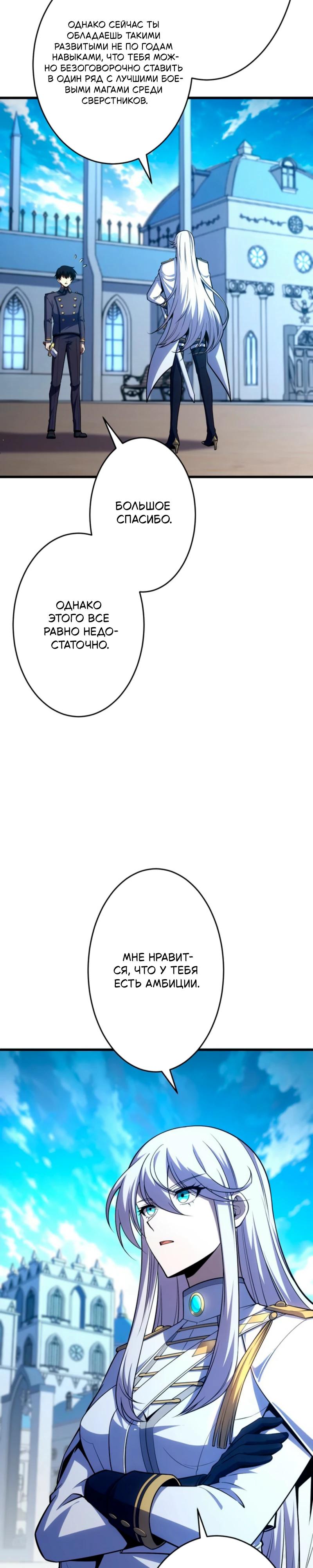 Манга Лучший маг-целитель Академии Боевой Магии - Глава 10 Страница 18