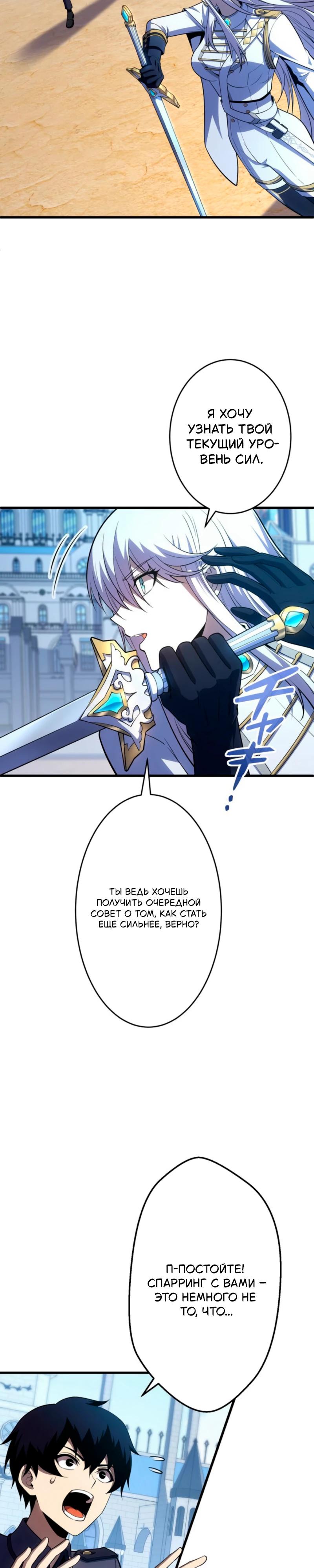 Манга Лучший маг-целитель Академии Боевой Магии - Глава 10 Страница 8