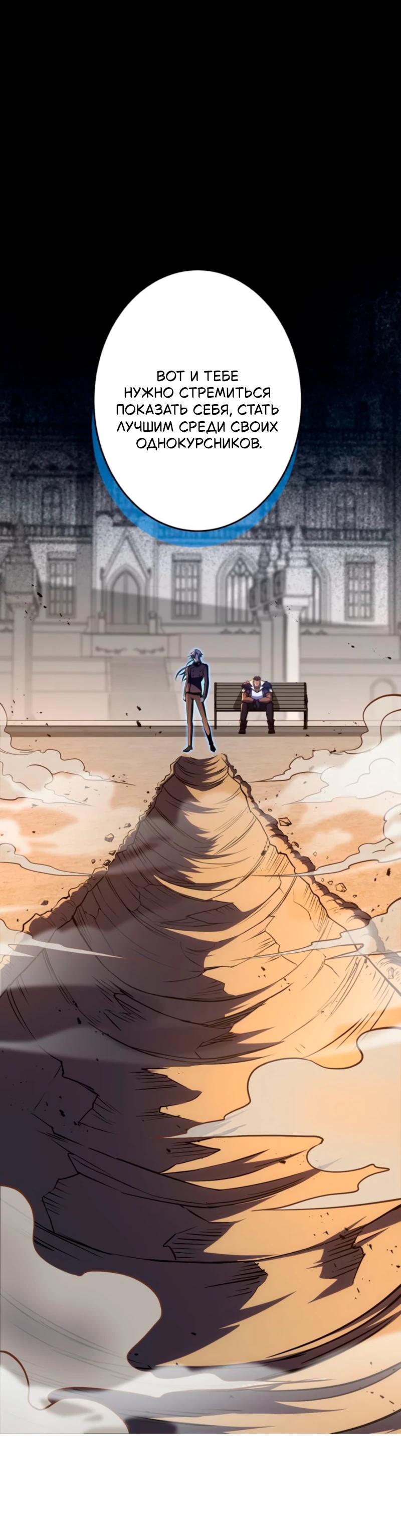 Манга Лучший маг-целитель Академии Боевой Магии - Глава 10 Страница 27