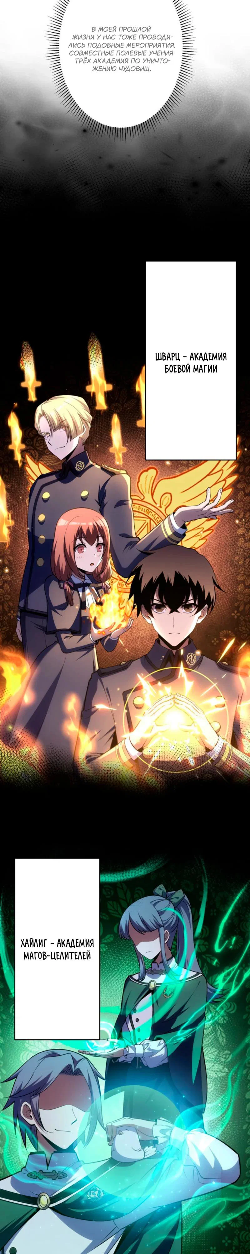 Манга Лучший маг-целитель Академии Боевой Магии - Глава 10 Страница 22