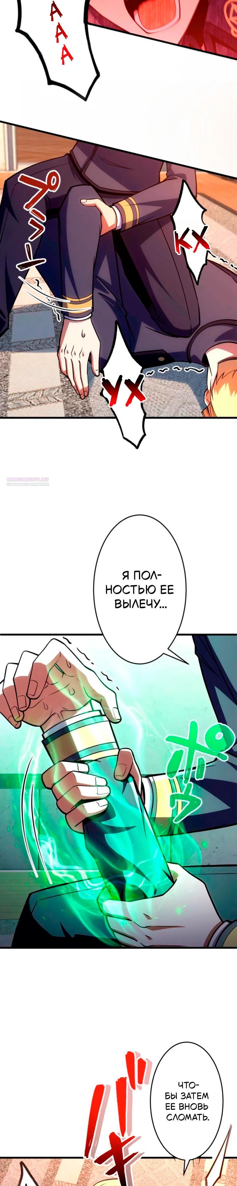 Манга Лучший маг-целитель Академии Боевой Магии - Глава 13 Страница 18