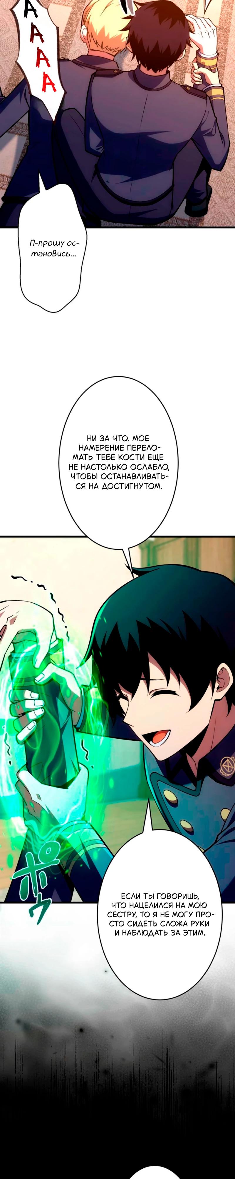 Манга Лучший маг-целитель Академии Боевой Магии - Глава 13 Страница 19