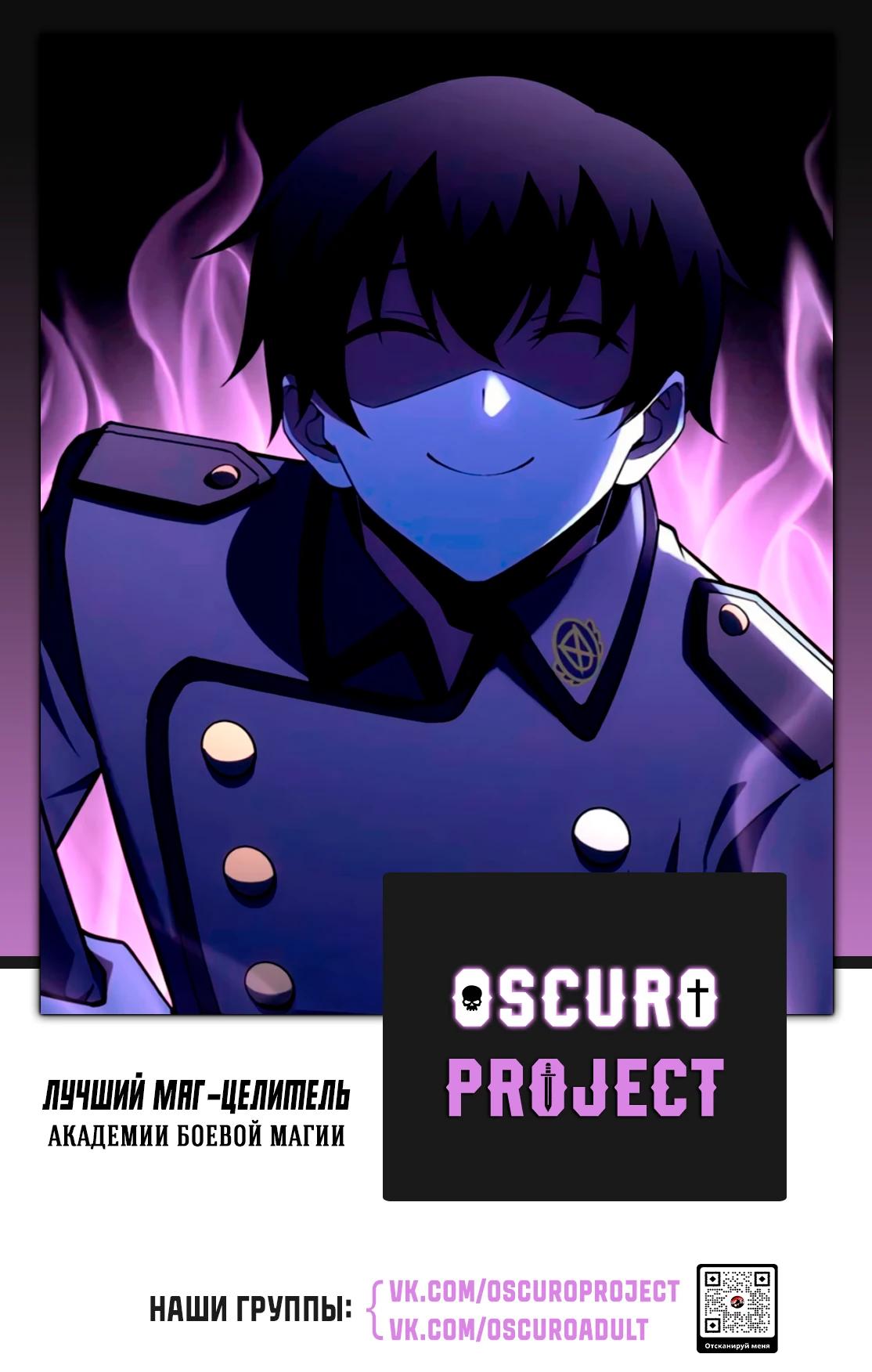 Манга Лучший маг-целитель Академии Боевой Магии - Глава 13 Страница 33