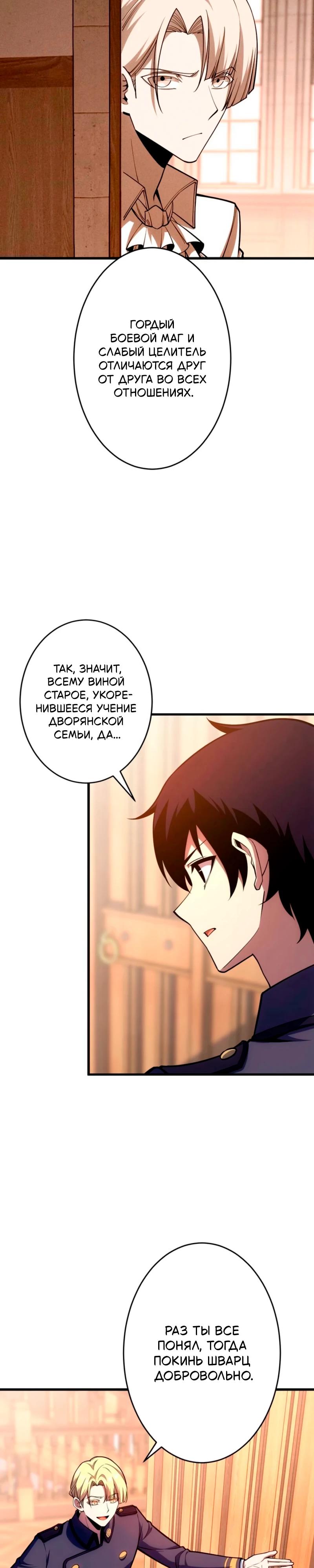 Манга Лучший маг-целитель Академии Боевой Магии - Глава 13 Страница 9