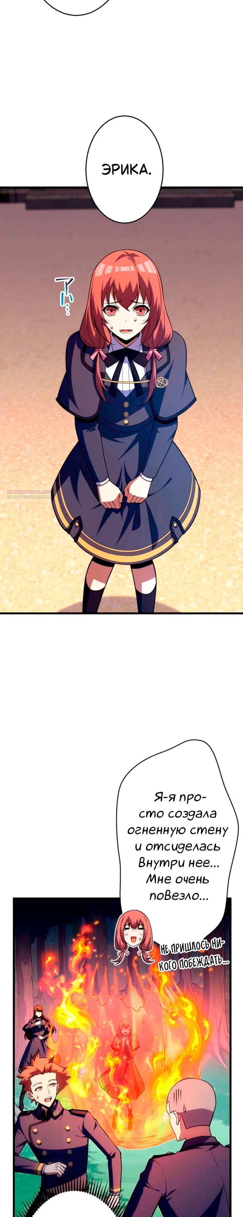 Манга Лучший маг-целитель Академии Боевой Магии - Глава 13 Страница 26