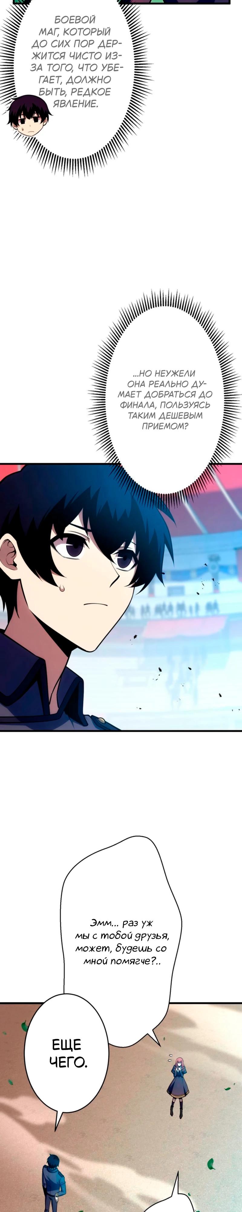Манга Лучший маг-целитель Академии Боевой Магии - Глава 13 Страница 27