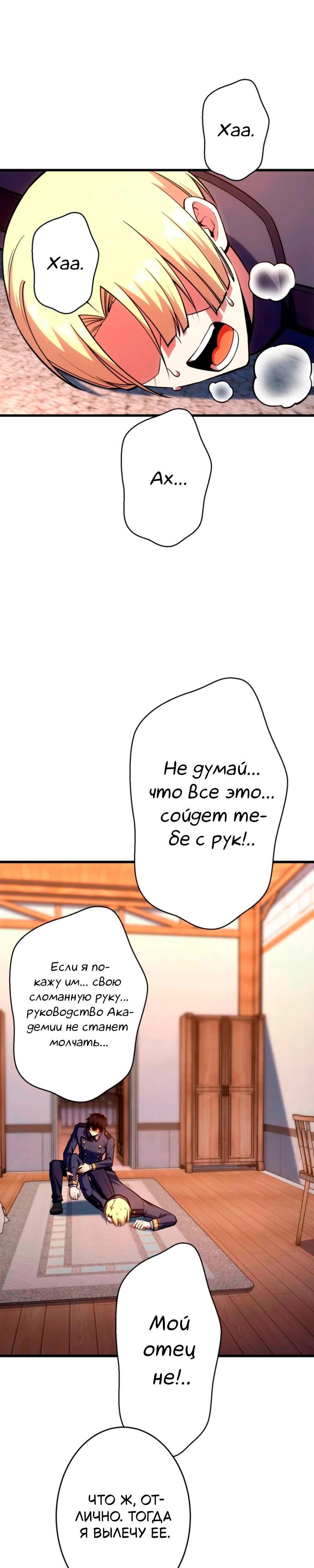 Манга Лучший маг-целитель Академии Боевой Магии - Глава 13 Страница 16