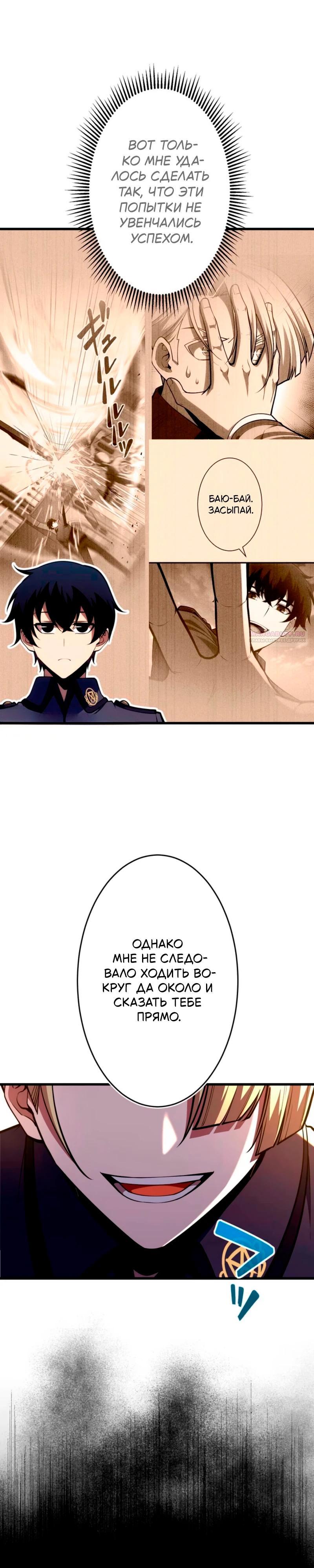 Манга Лучший маг-целитель Академии Боевой Магии - Глава 13 Страница 6