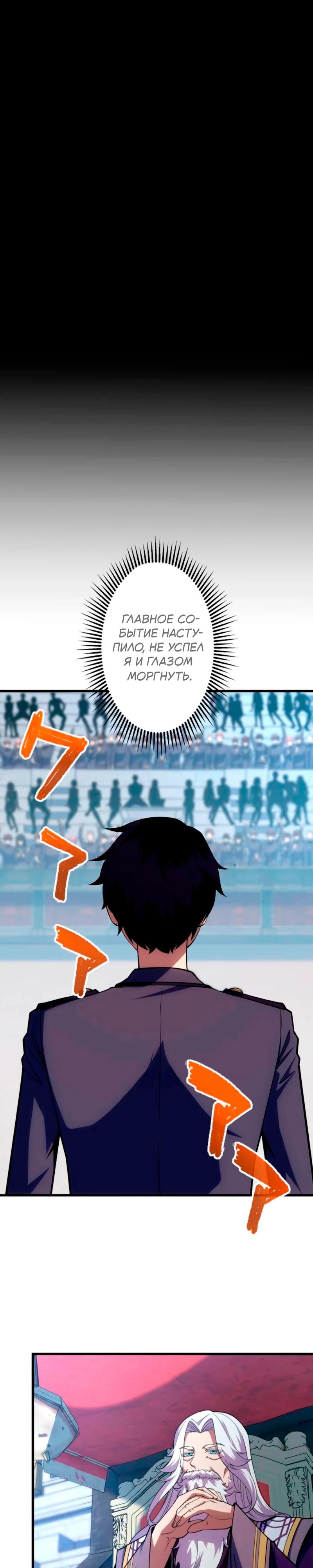 Манга Лучший маг-целитель Академии Боевой Магии - Глава 13 Страница 24