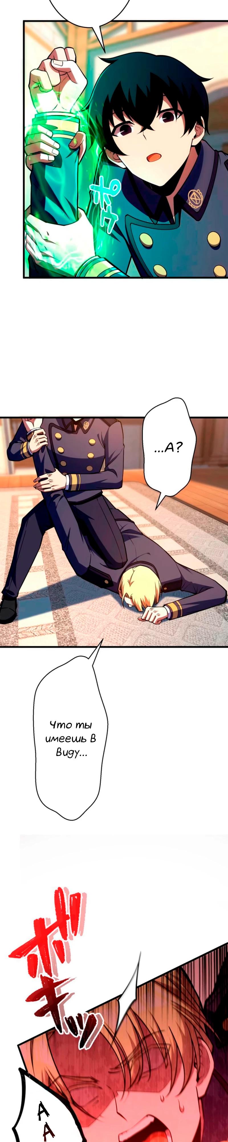 Манга Лучший маг-целитель Академии Боевой Магии - Глава 13 Страница 17