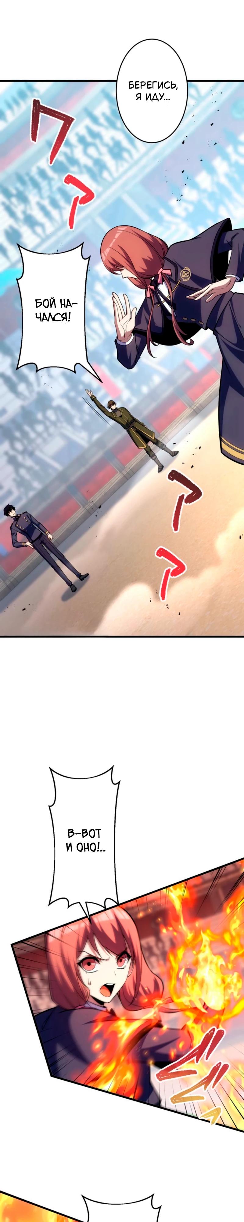 Манга Лучший маг-целитель Академии Боевой Магии - Глава 13 Страница 29