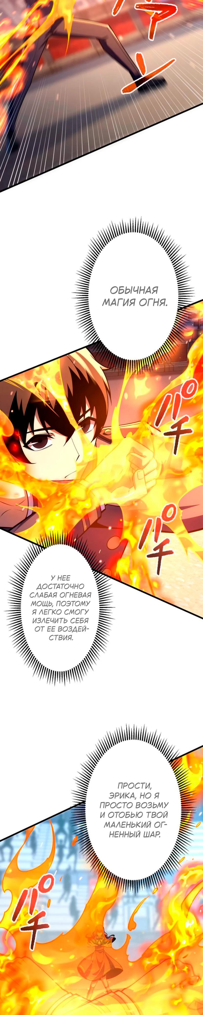 Манга Лучший маг-целитель Академии Боевой Магии - Глава 13 Страница 31