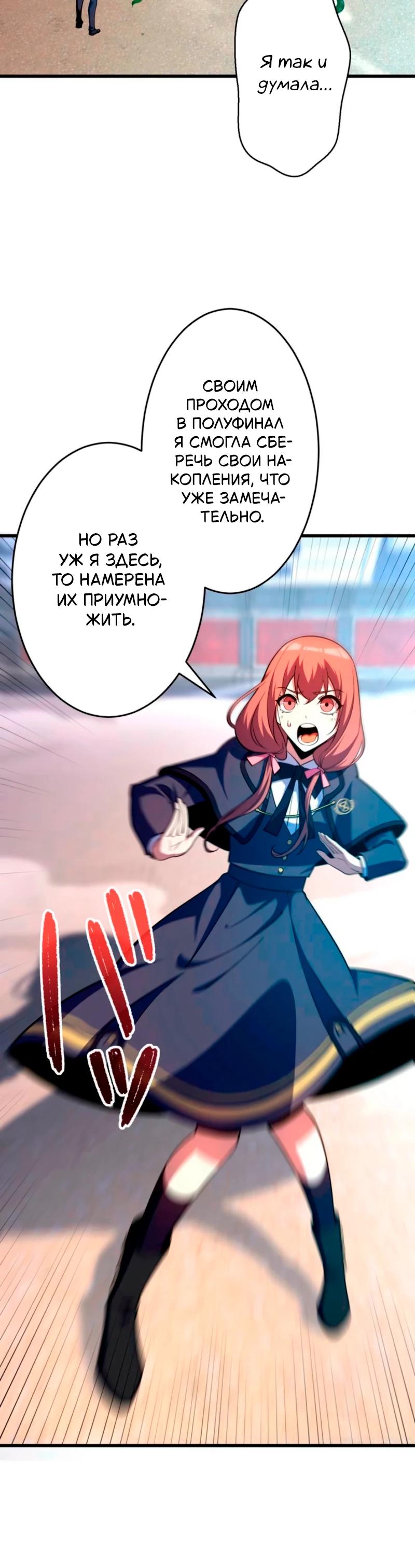 Манга Лучший маг-целитель Академии Боевой Магии - Глава 13 Страница 28