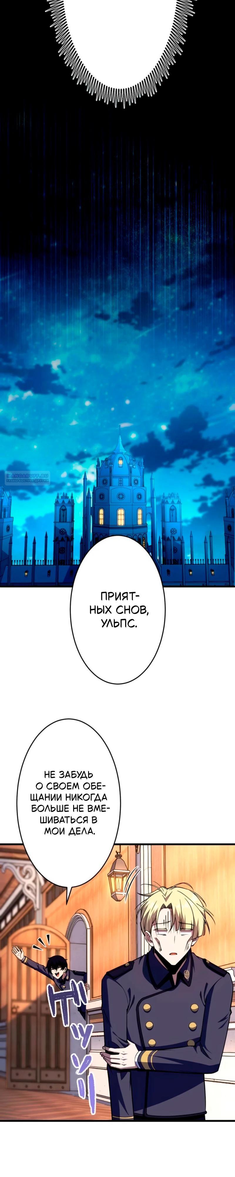 Манга Лучший маг-целитель Академии Боевой Магии - Глава 13 Страница 22