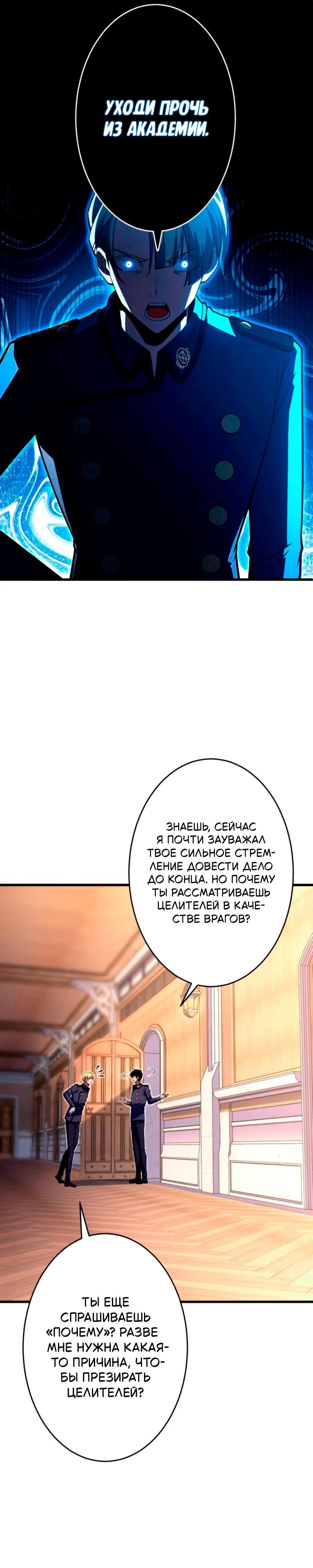 Манга Лучший маг-целитель Академии Боевой Магии - Глава 13 Страница 7