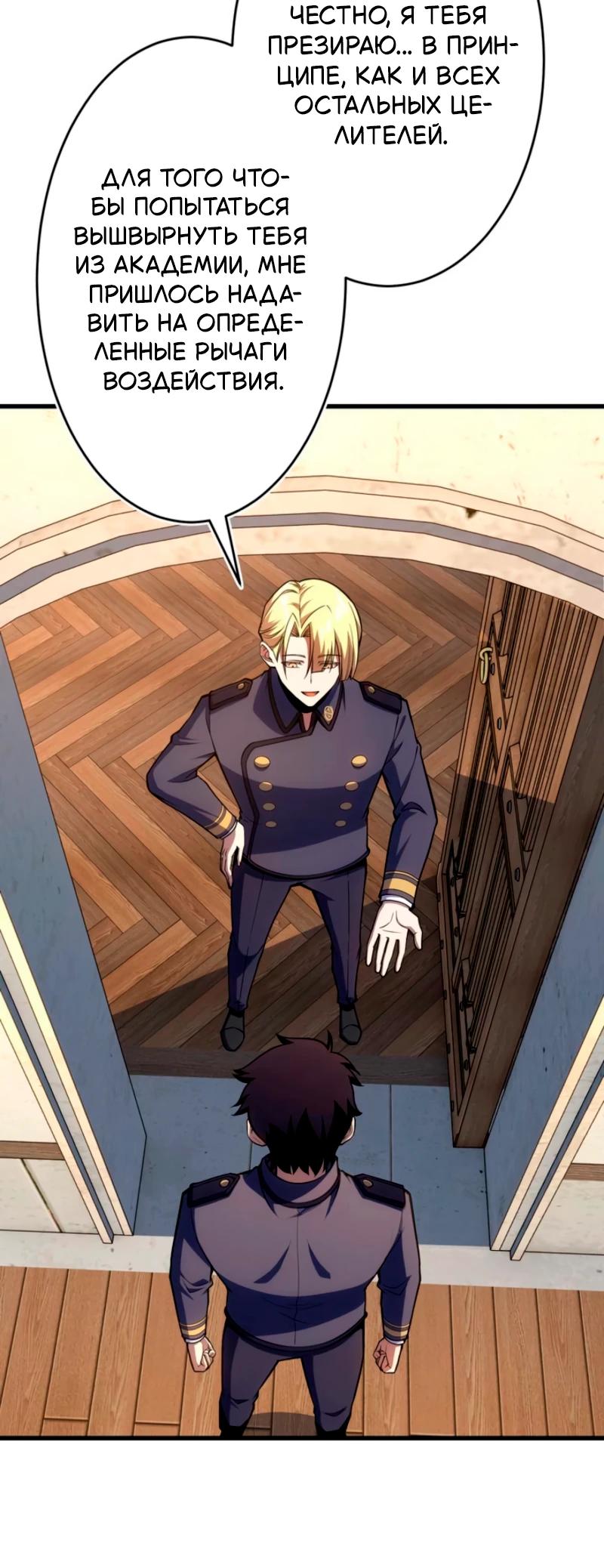 Манга Лучший маг-целитель Академии Боевой Магии - Глава 13 Страница 5