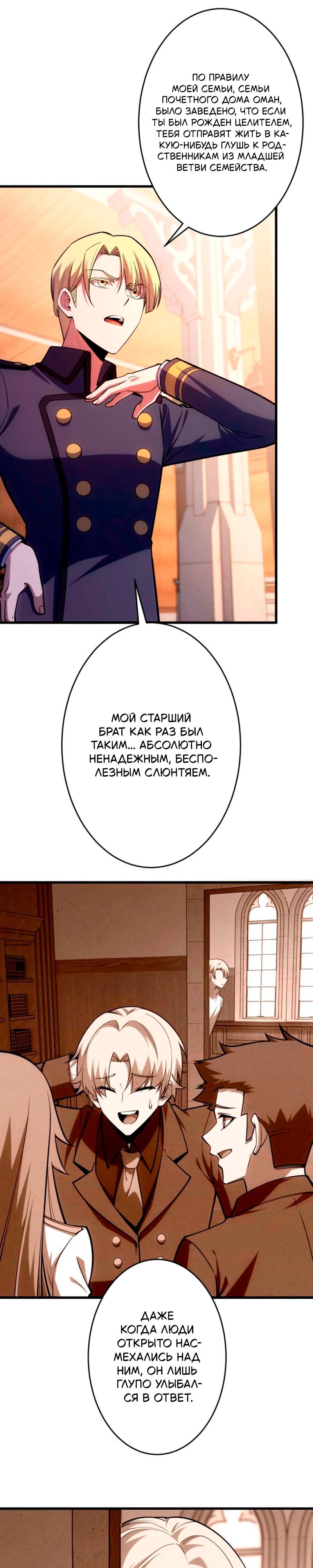 Манга Лучший маг-целитель Академии Боевой Магии - Глава 13 Страница 8