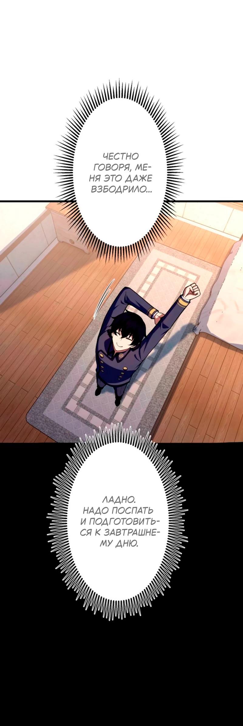 Манга Лучший маг-целитель Академии Боевой Магии - Глава 13 Страница 23