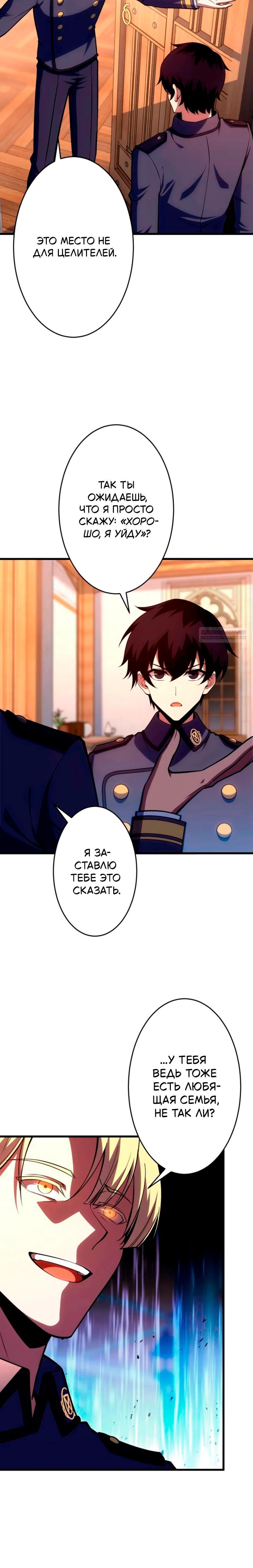Манга Лучший маг-целитель Академии Боевой Магии - Глава 13 Страница 10