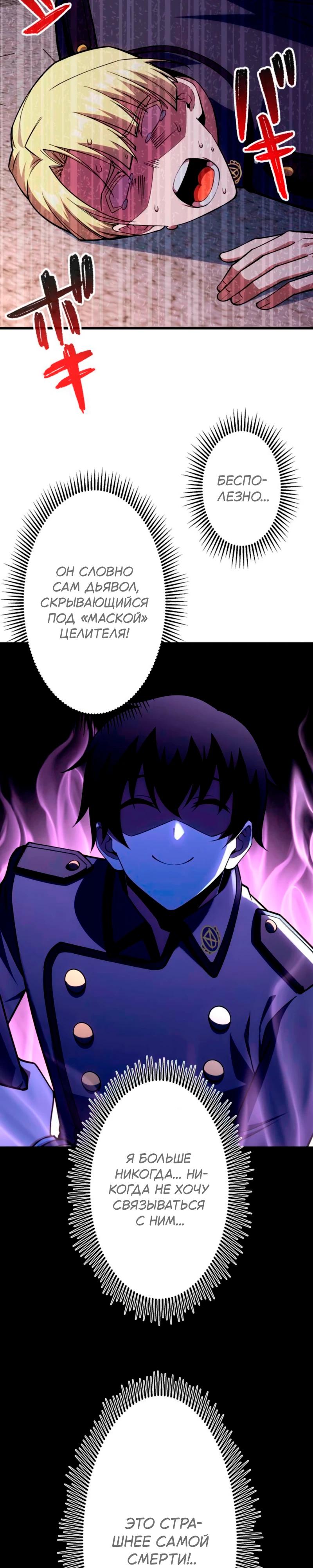 Манга Лучший маг-целитель Академии Боевой Магии - Глава 13 Страница 21