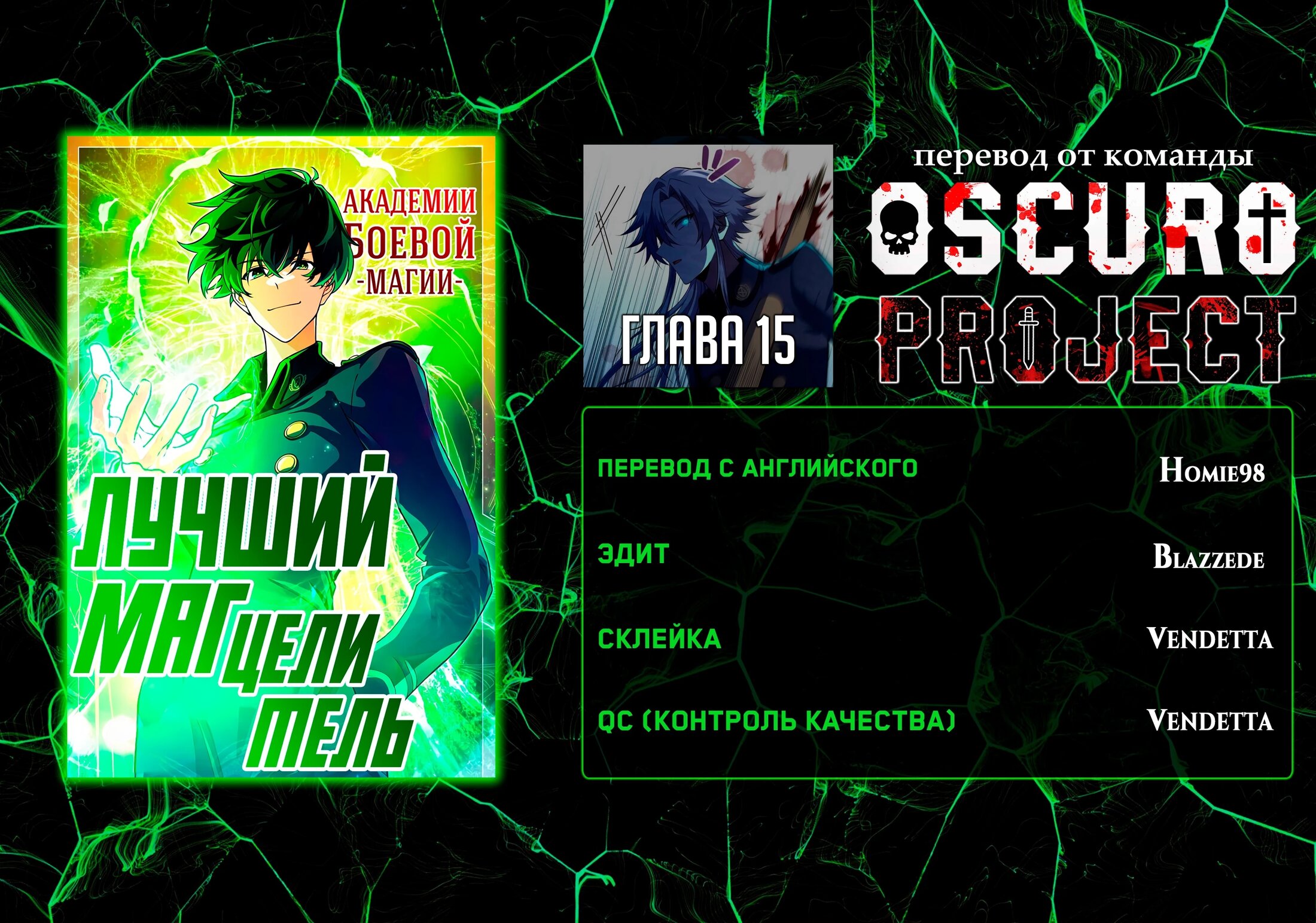 Манга Лучший маг-целитель Академии Боевой Магии - Глава 15 Страница 74