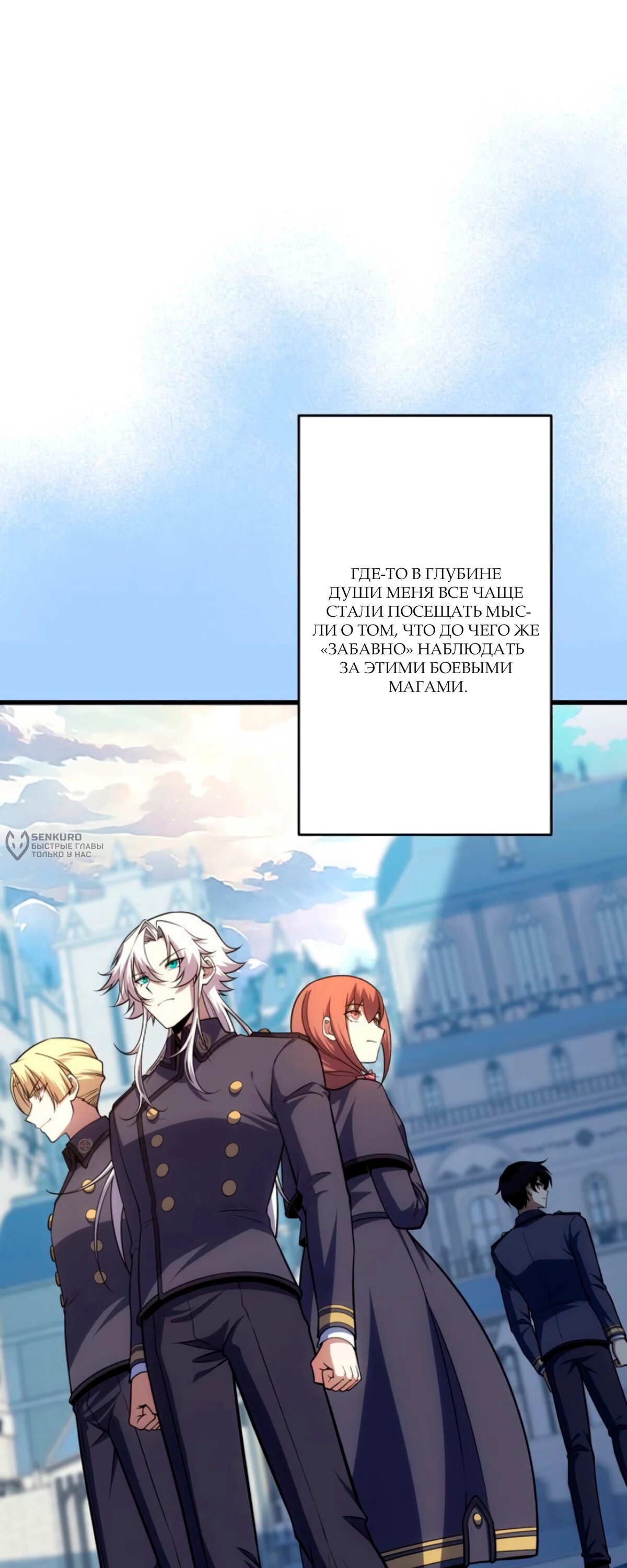 Манга Лучший маг-целитель Академии Боевой Магии - Глава 15 Страница 51