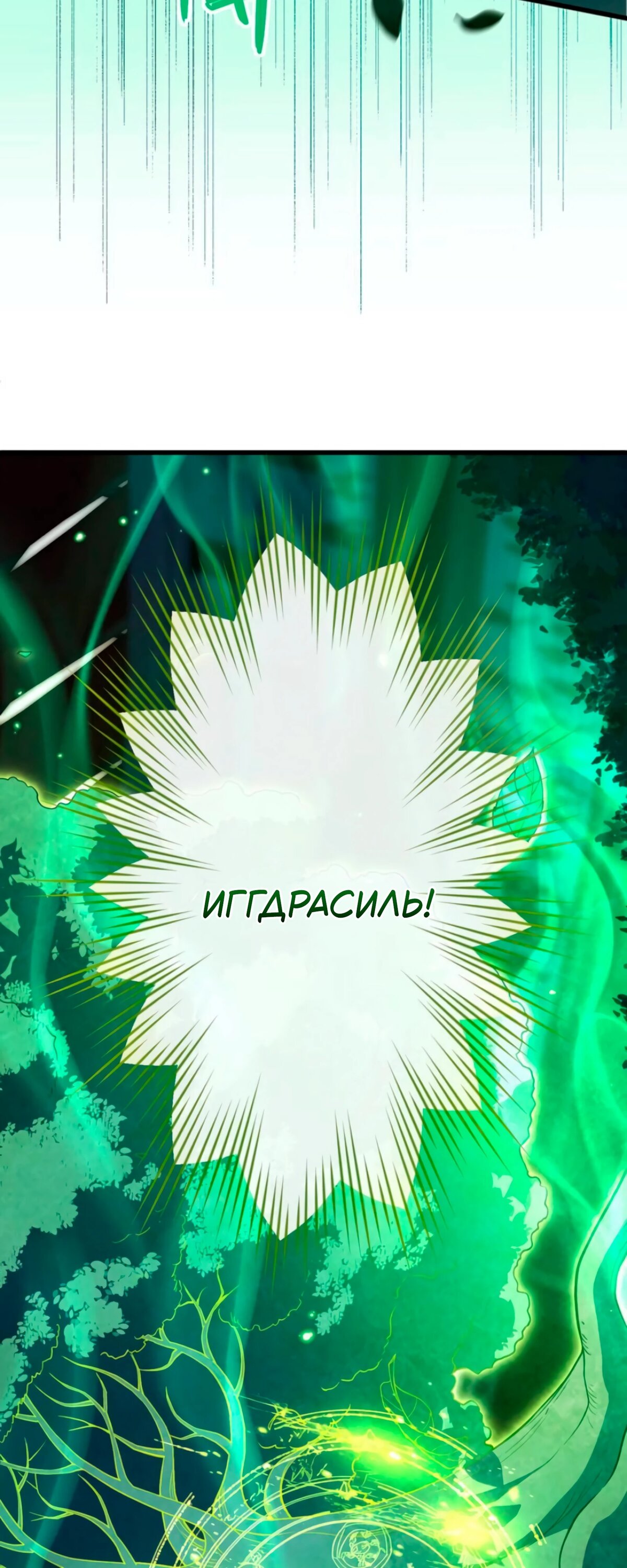 Манга Лучший маг-целитель Академии Боевой Магии - Глава 15 Страница 58