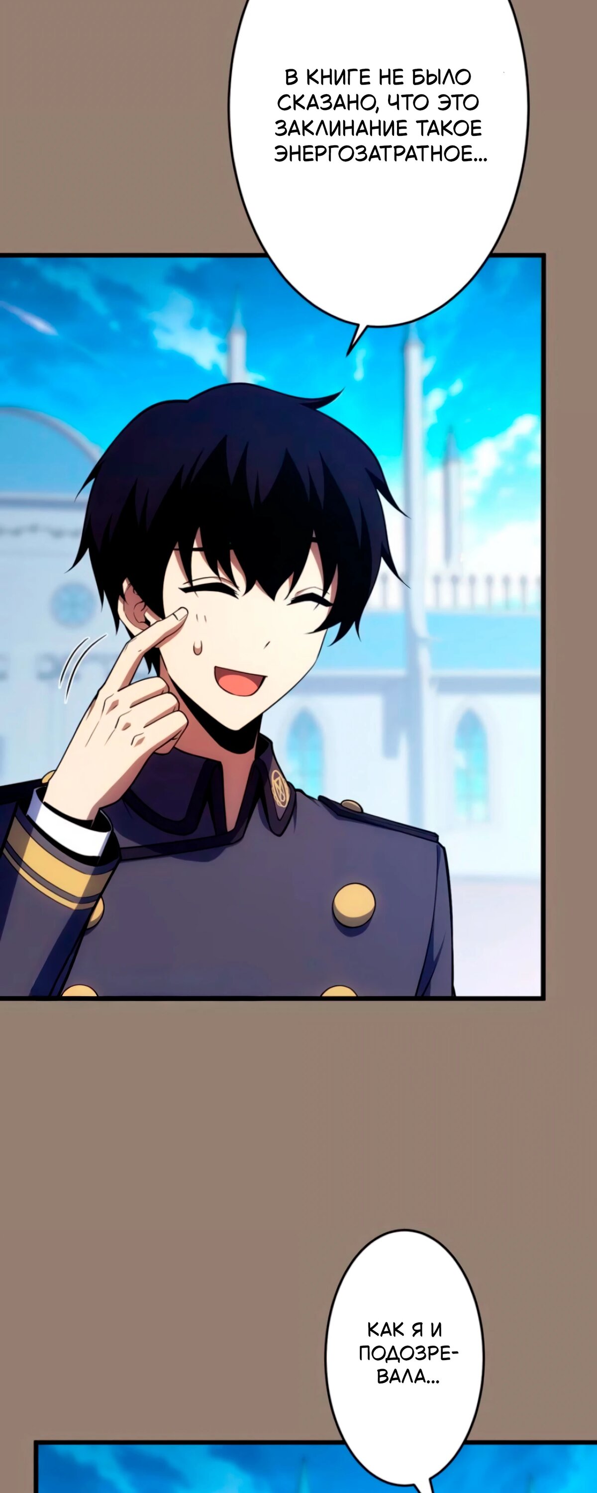 Манга Лучший маг-целитель Академии Боевой Магии - Глава 15 Страница 20