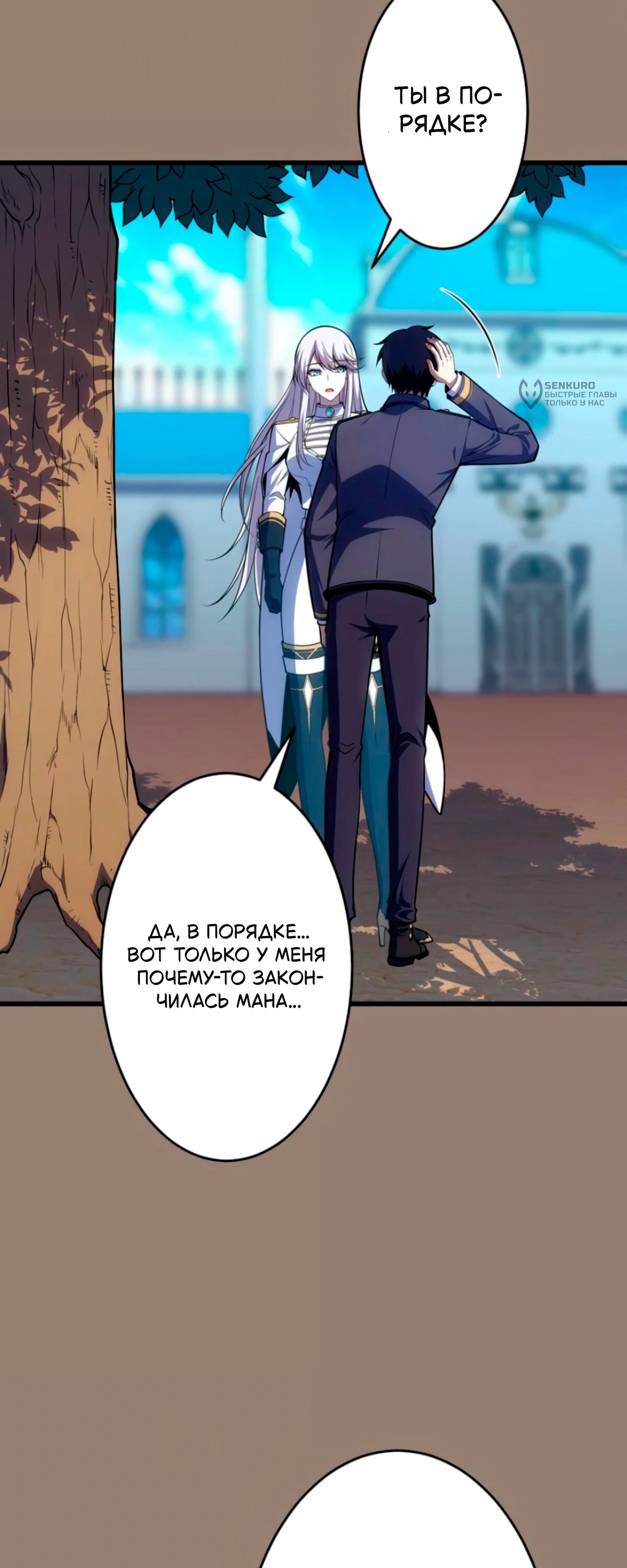 Манга Лучший маг-целитель Академии Боевой Магии - Глава 15 Страница 19