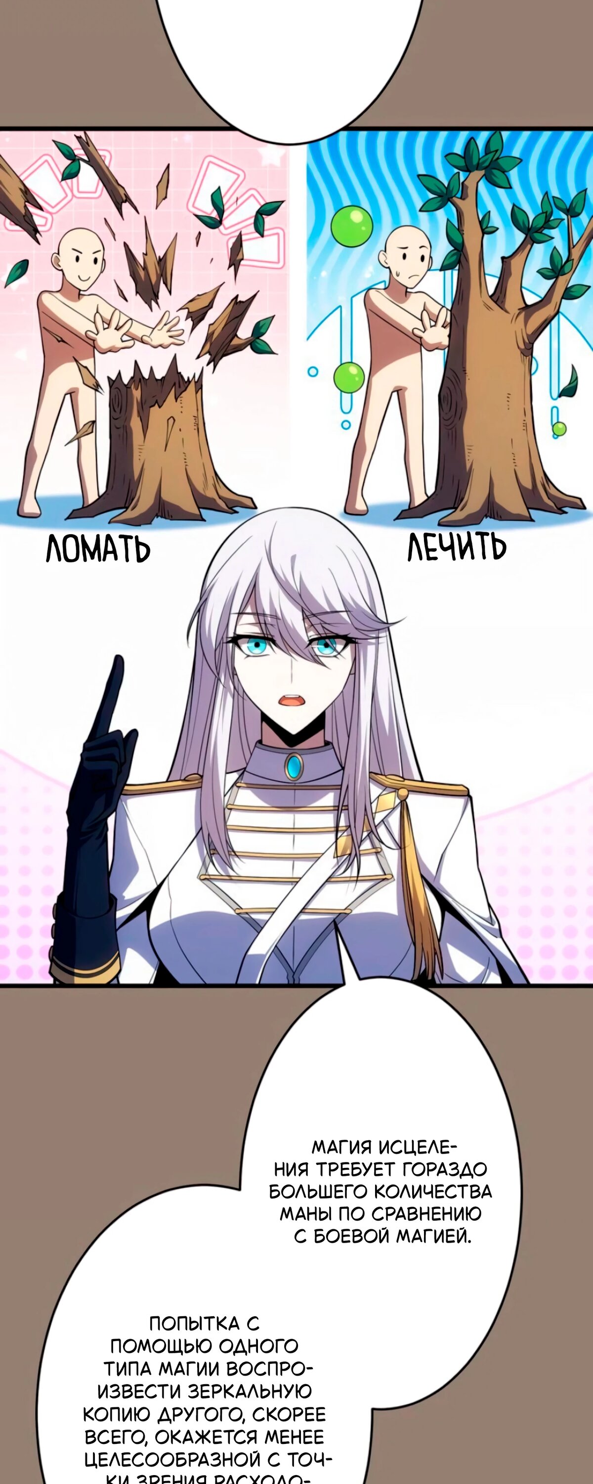 Манга Лучший маг-целитель Академии Боевой Магии - Глава 15 Страница 22