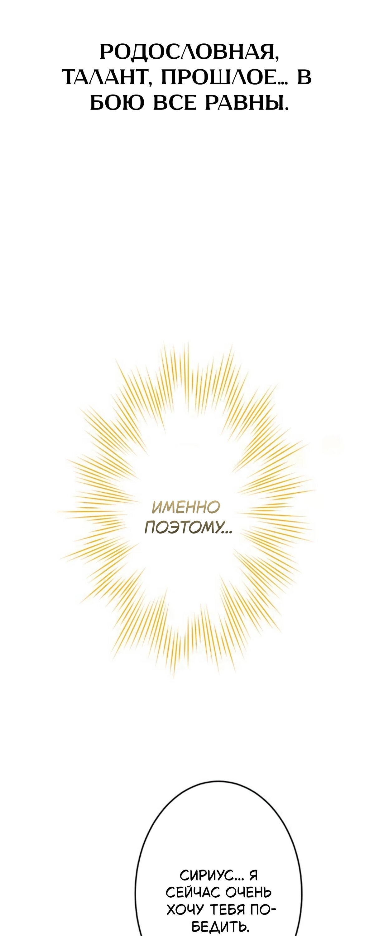 Манга Лучший маг-целитель Академии Боевой Магии - Глава 15 Страница 54