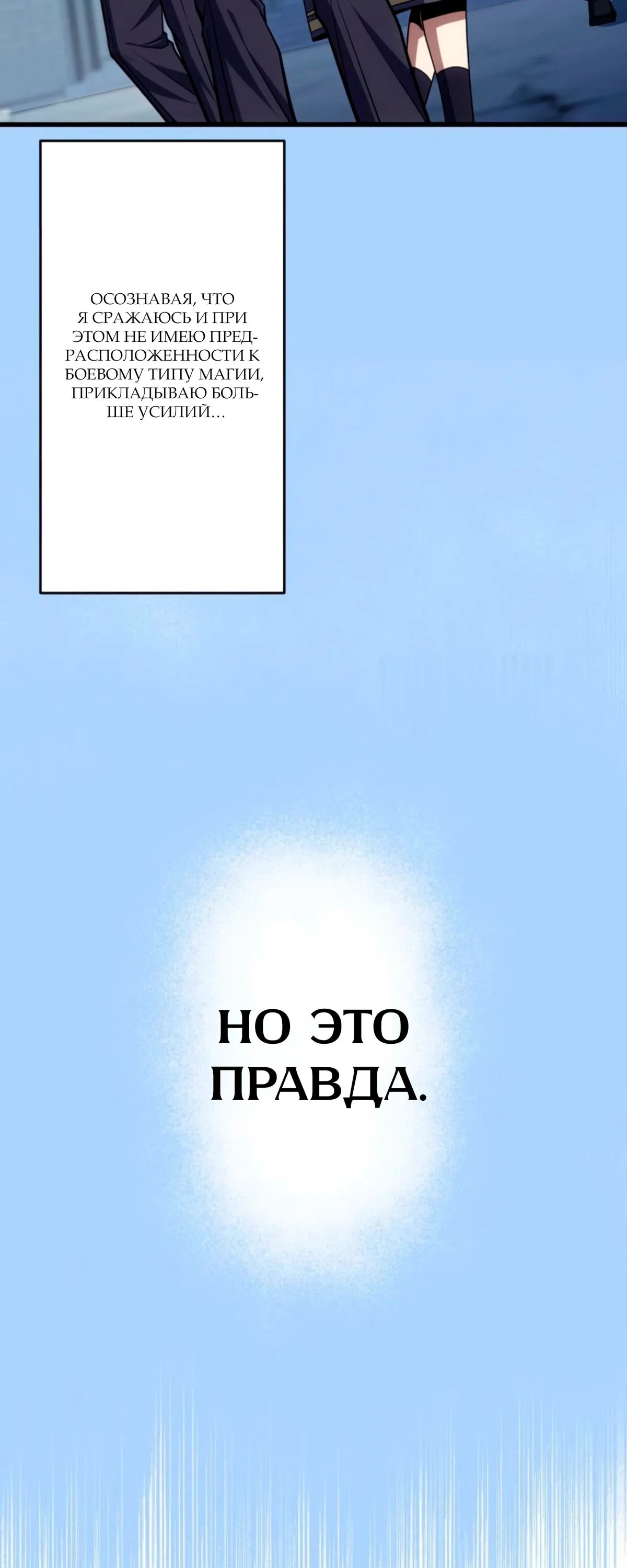Манга Лучший маг-целитель Академии Боевой Магии - Глава 15 Страница 52