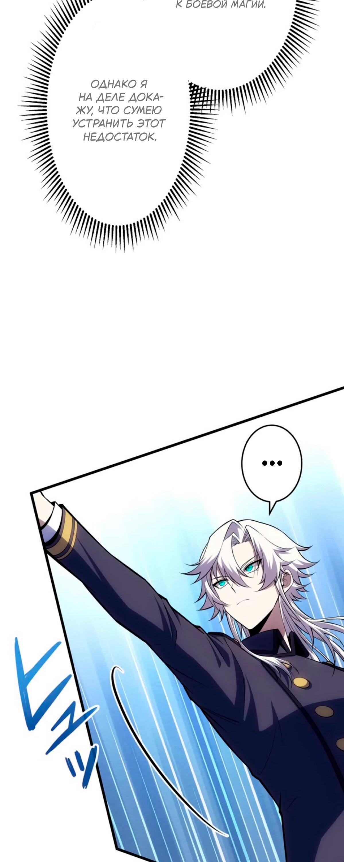 Манга Лучший маг-целитель Академии Боевой Магии - Глава 15 Страница 26