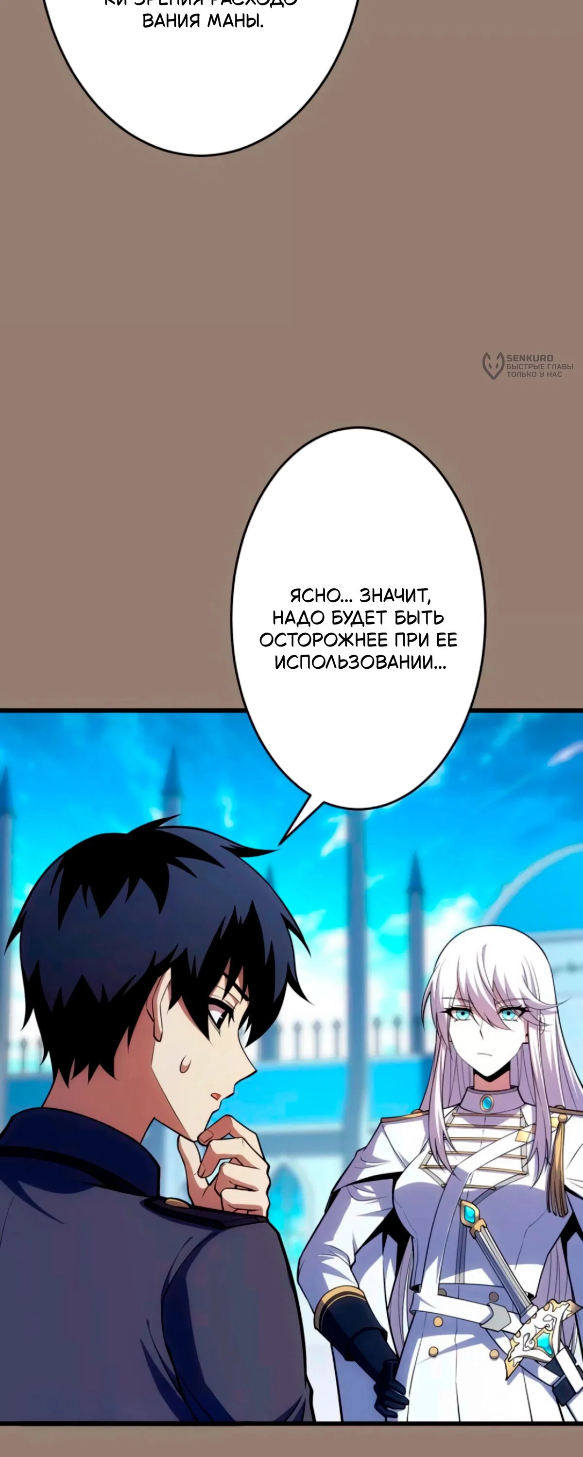 Манга Лучший маг-целитель Академии Боевой Магии - Глава 15 Страница 23