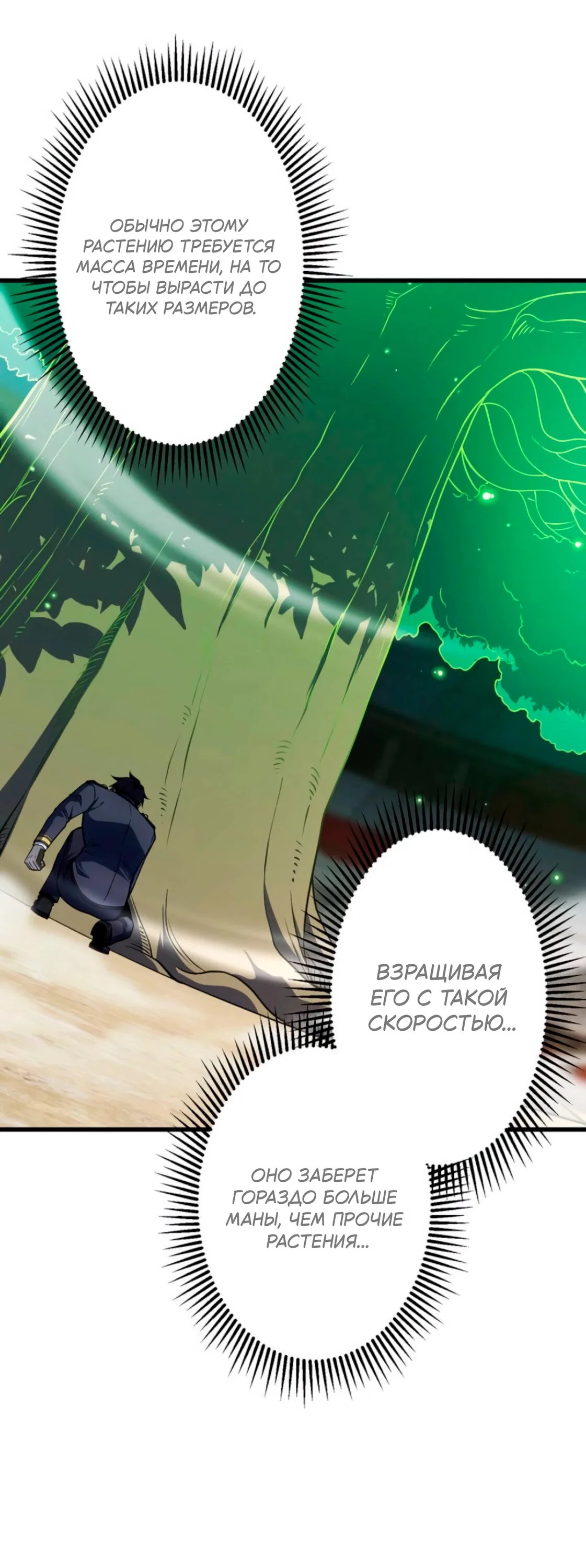 Манга Лучший маг-целитель Академии Боевой Магии - Глава 15 Страница 60