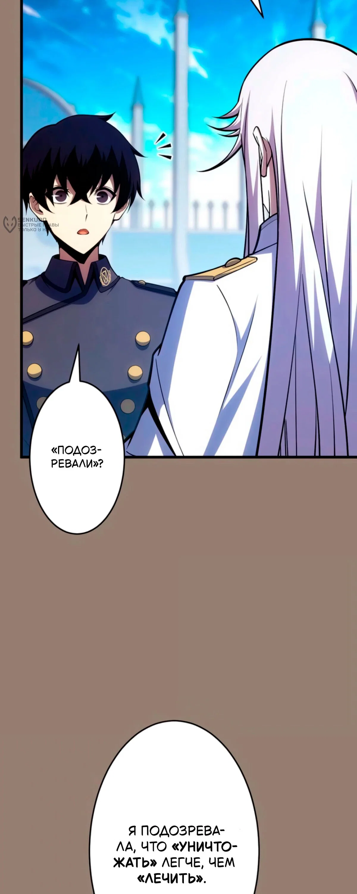 Манга Лучший маг-целитель Академии Боевой Магии - Глава 15 Страница 21