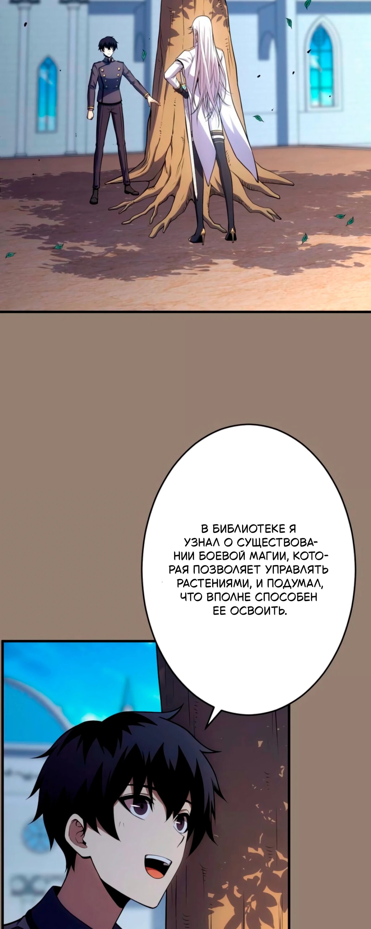 Манга Лучший маг-целитель Академии Боевой Магии - Глава 15 Страница 16