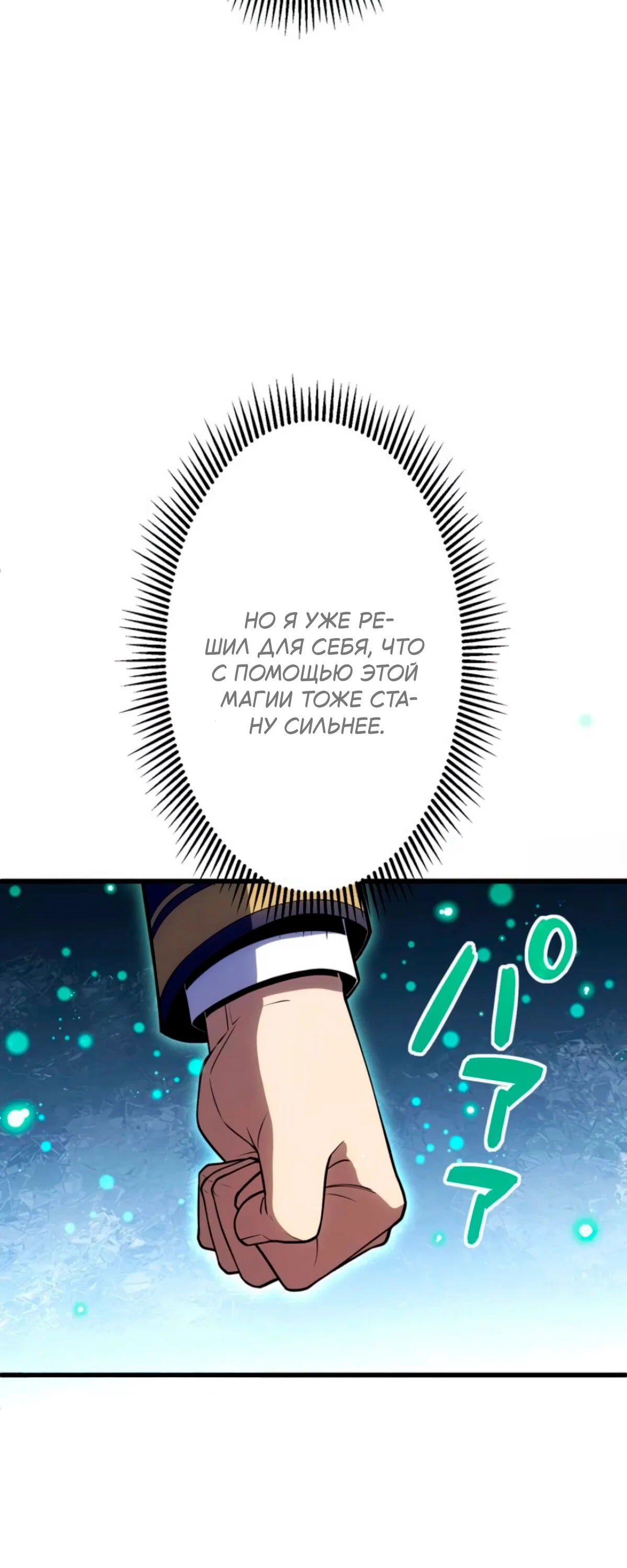 Манга Лучший маг-целитель Академии Боевой Магии - Глава 15 Страница 32