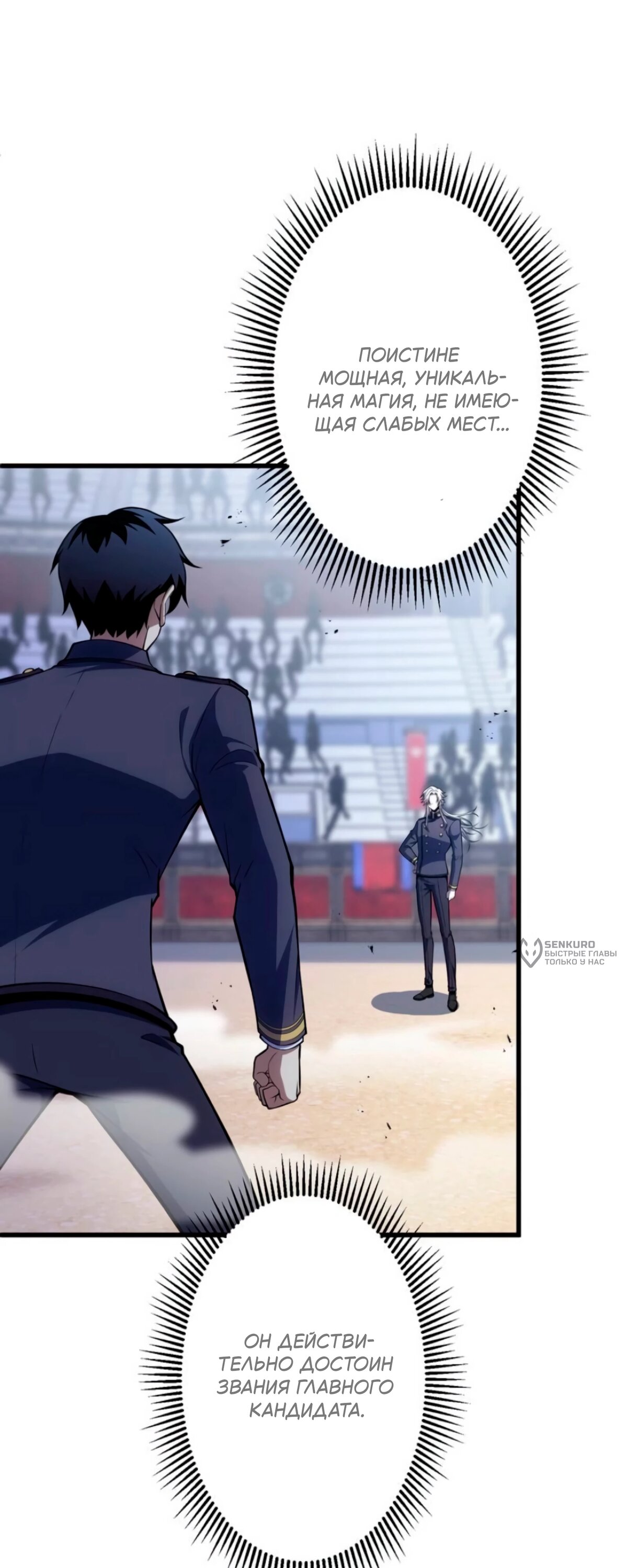 Манга Лучший маг-целитель Академии Боевой Магии - Глава 15 Страница 31